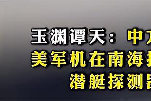 摩根称赞哈弗茨：你让很多批评者收回了自己的话，也包括我